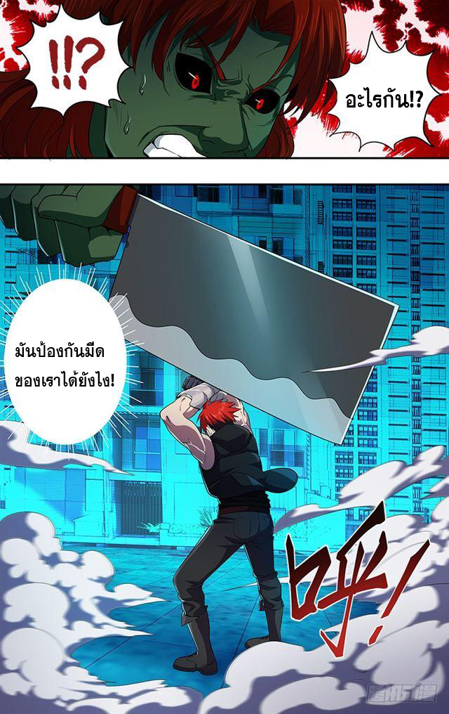 Monster Kingdom ตอนที่ 28 หน้า 9