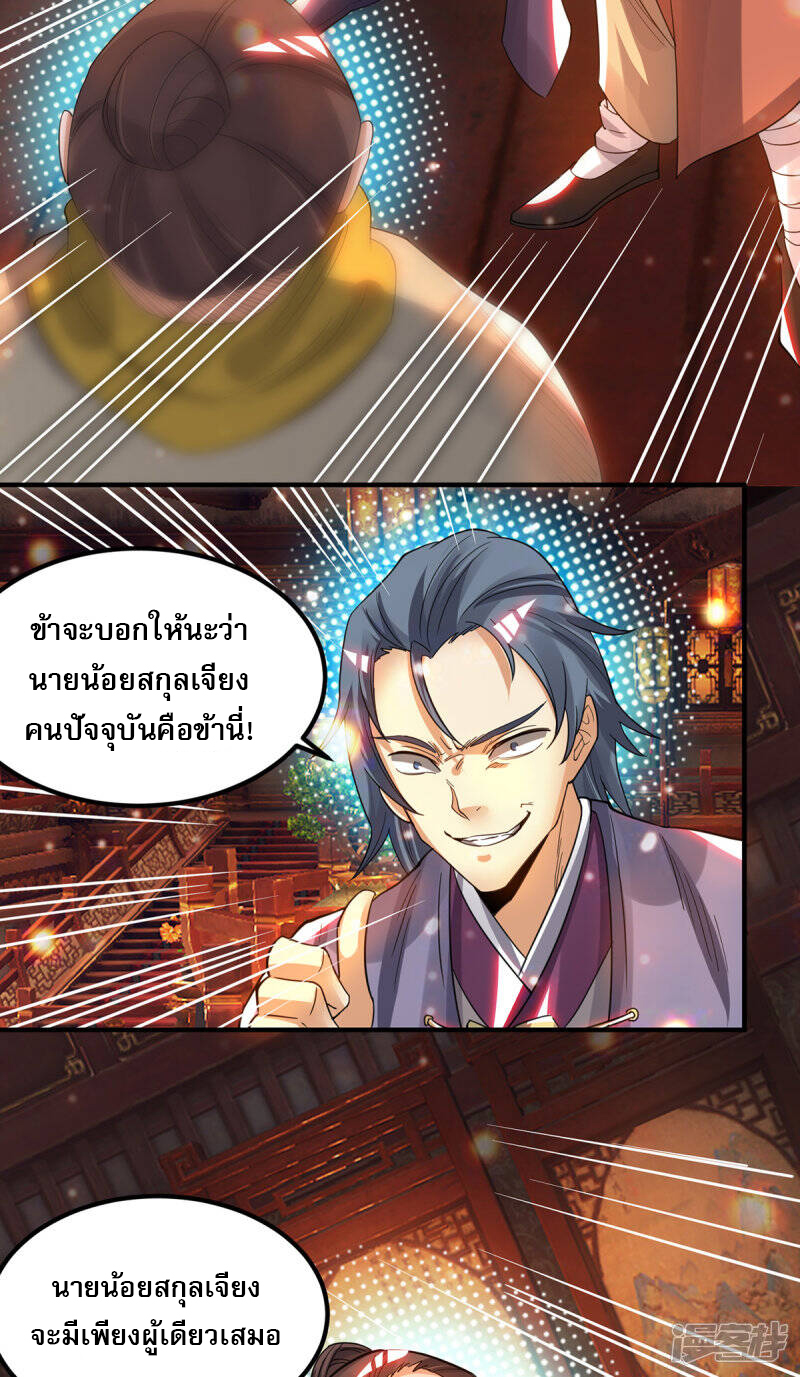 Reversal of god king จอมราชันย์ผงาดโลกันต์ ตอนที่ 40 หน้า 6