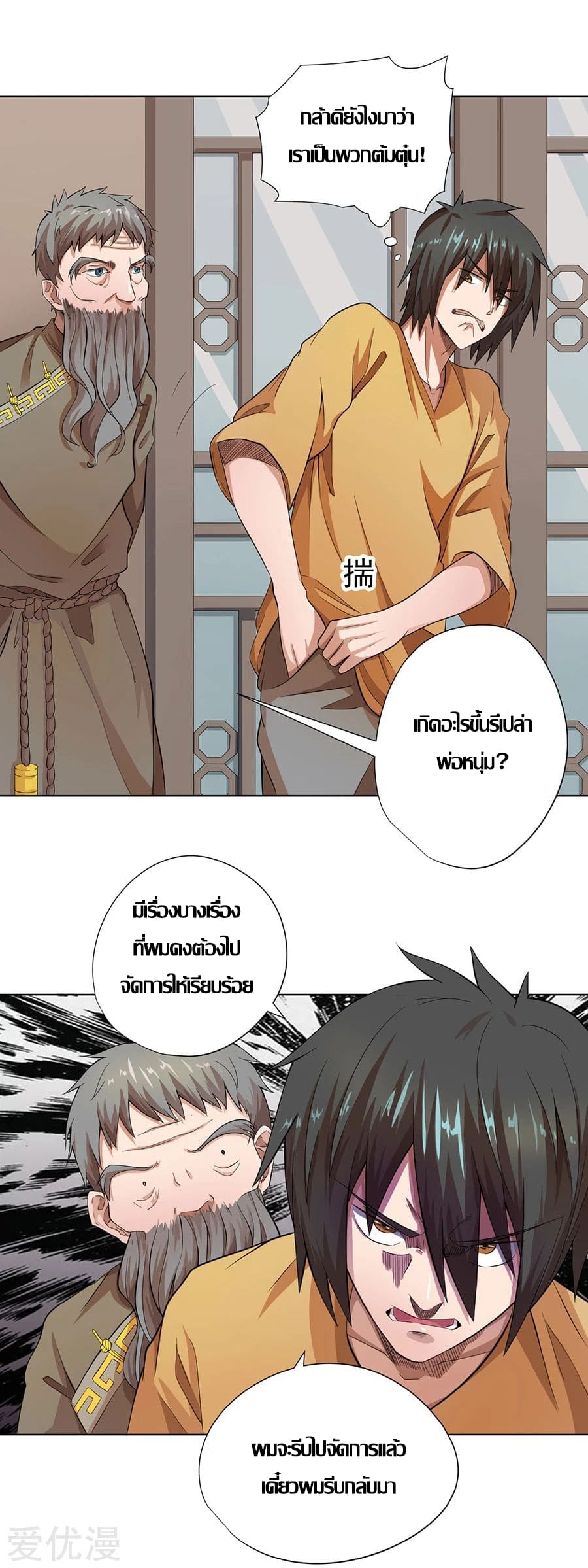 Inverse God Doctor ตอนที่ 18 หน้า 15