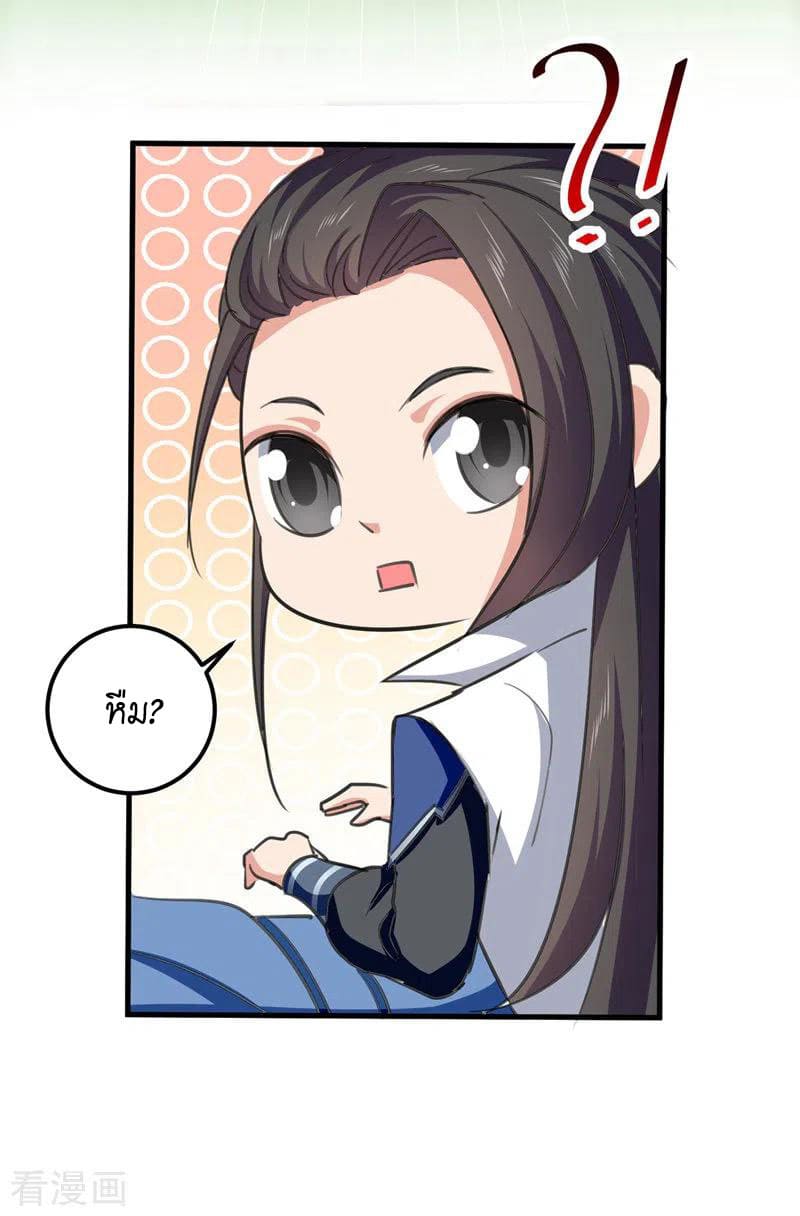 Peerless Martial Spirit ตอนที่ 54 หน้า 24