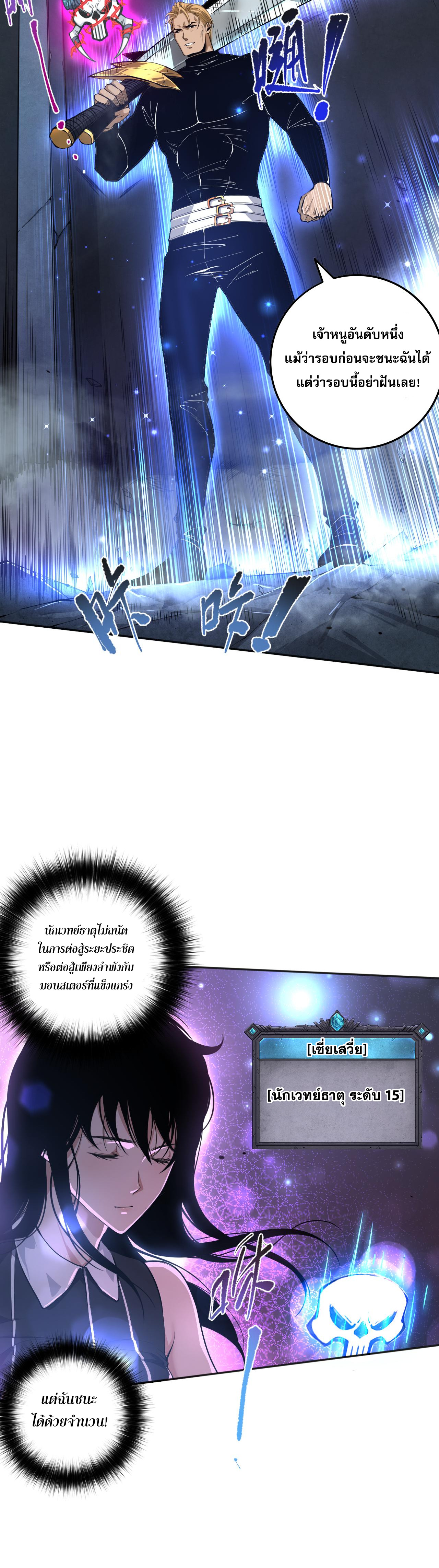 เนโครแมนเซอร์! ฉันคือภัยพิบัติล้างโลก! ตอนที่ 11 หน้า 11