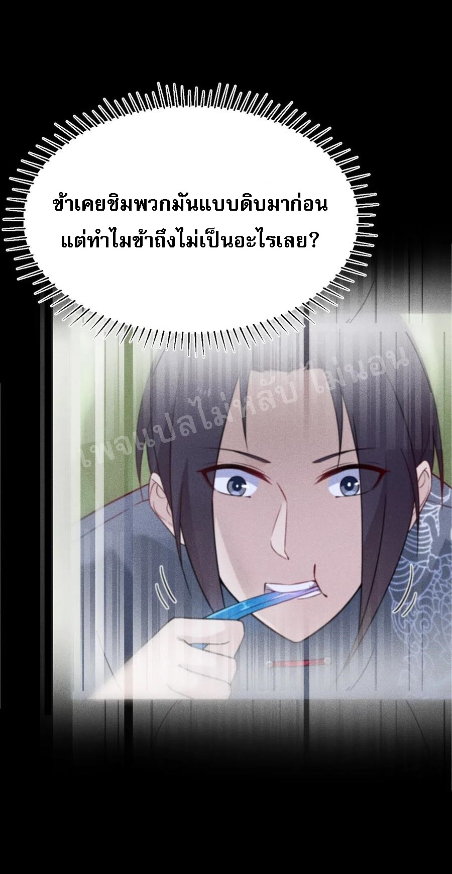 สุดยอดพ่อครัวเจ้าแห่งฮาเร็ม ตอนที่ 20 หน้า 97