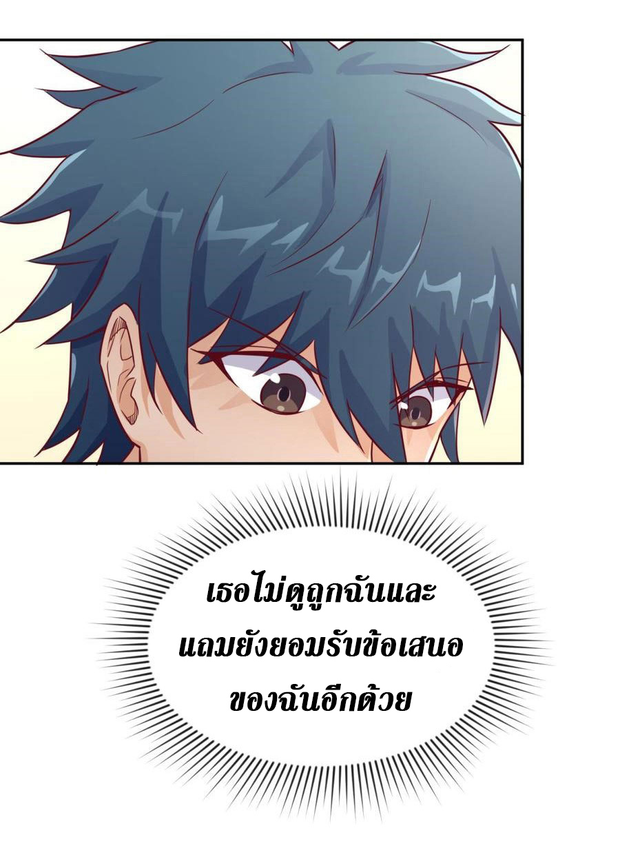 เทพเซียนหมอ ของยัยเทพธิดา ตอนที่ 26 หน้า 8