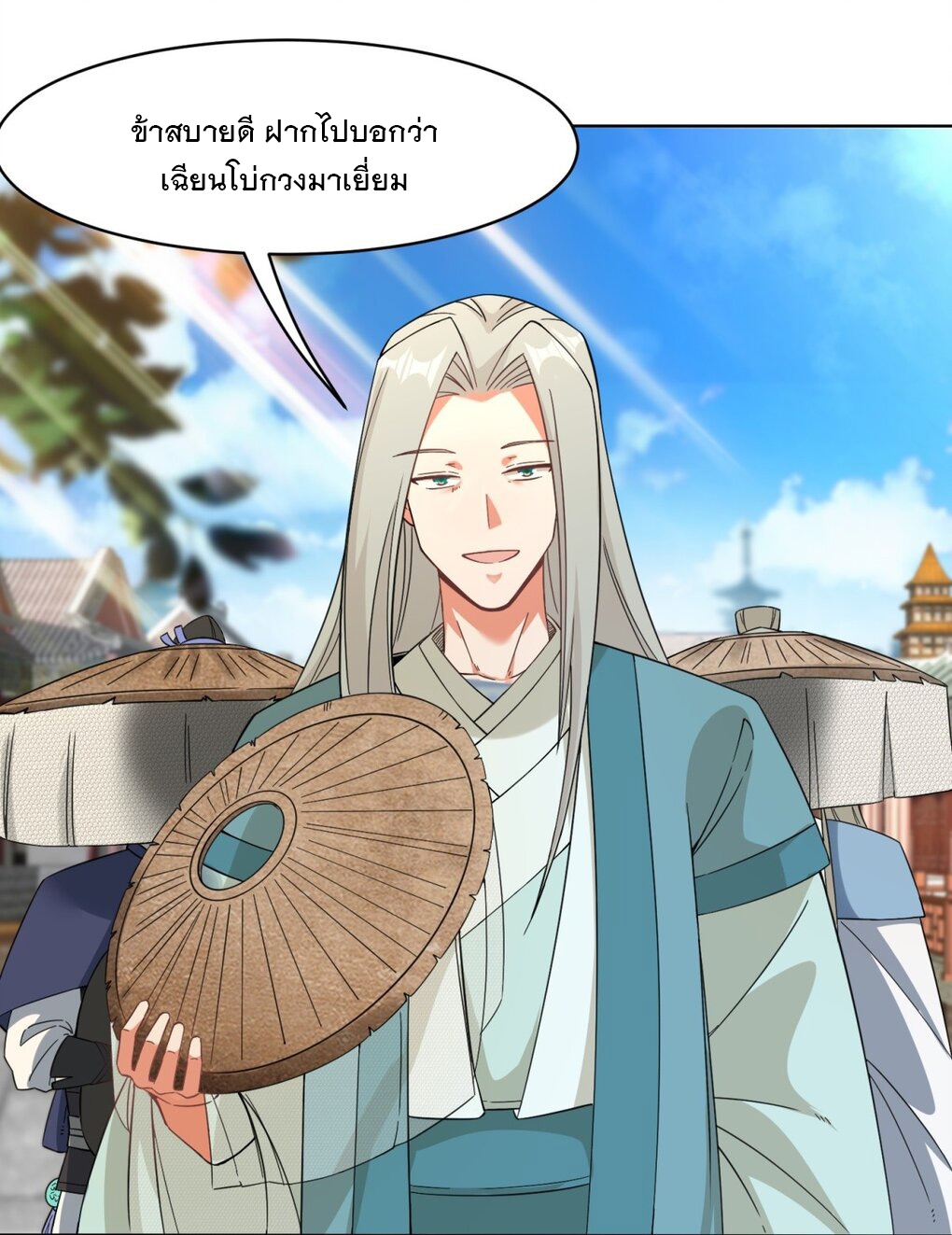 ข้าคือผู้กลืนกินไร้ที่สิ้นสุด (ชนจีน) ตอนที่ 42 หน้า 46