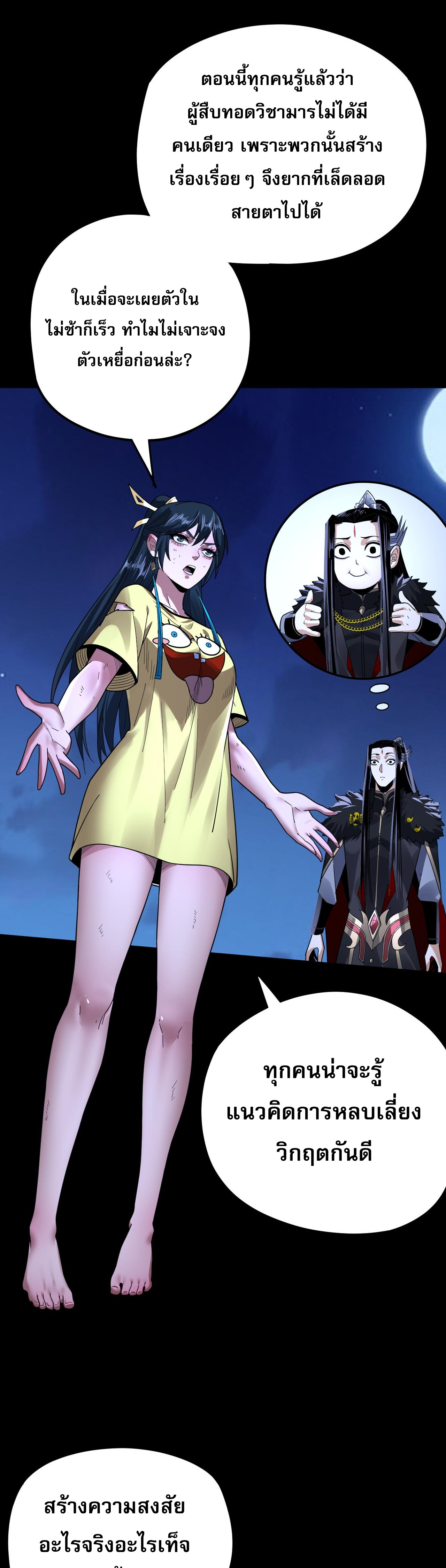 ข้าคือจอมวายร้ายผู้ยิ่งใหญ่ (ชนจีนก่อนใคร) ตอนที่ 96 หน้า 10