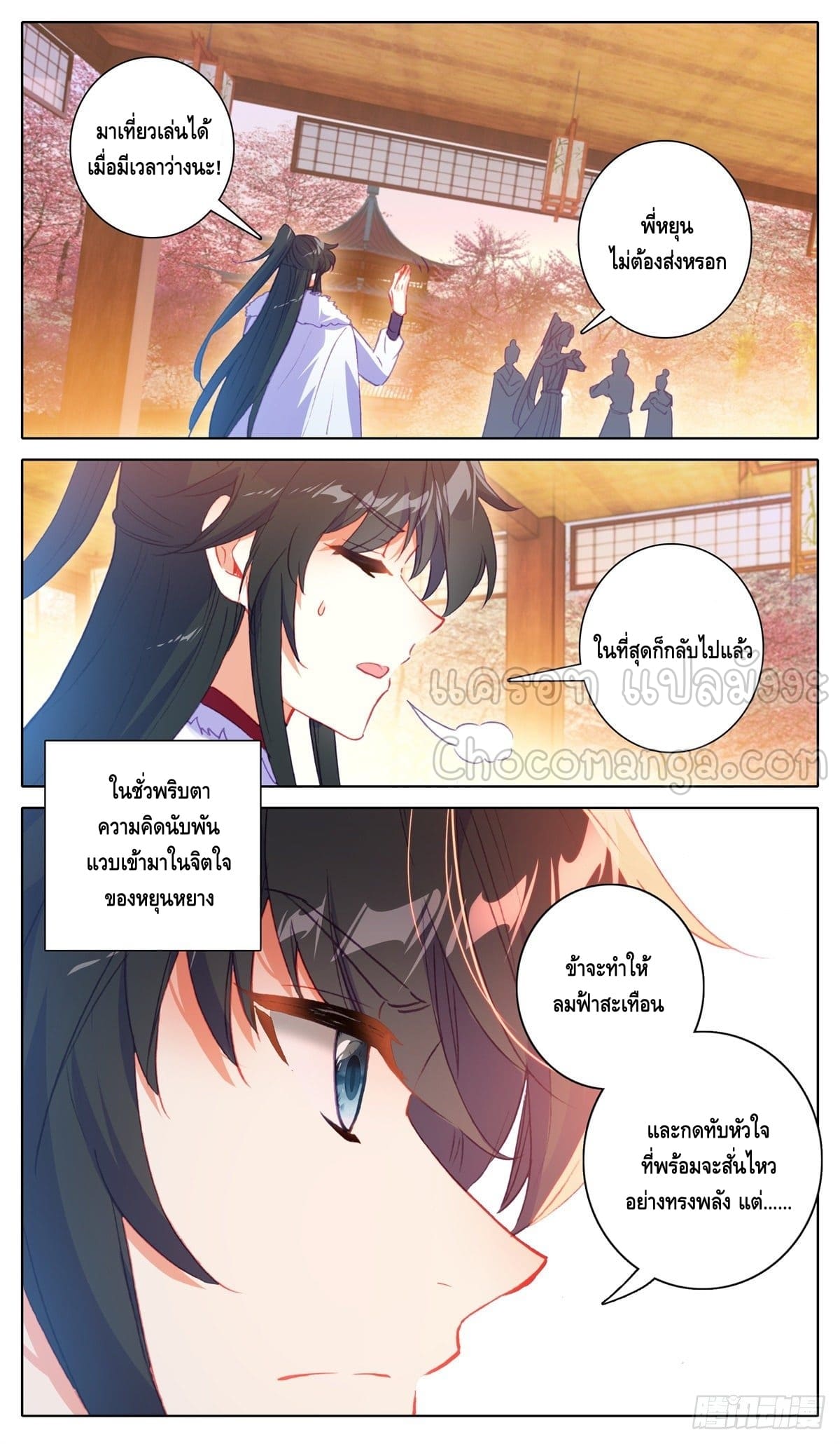 I am supreme ตอนที่ 28 หน้า 7