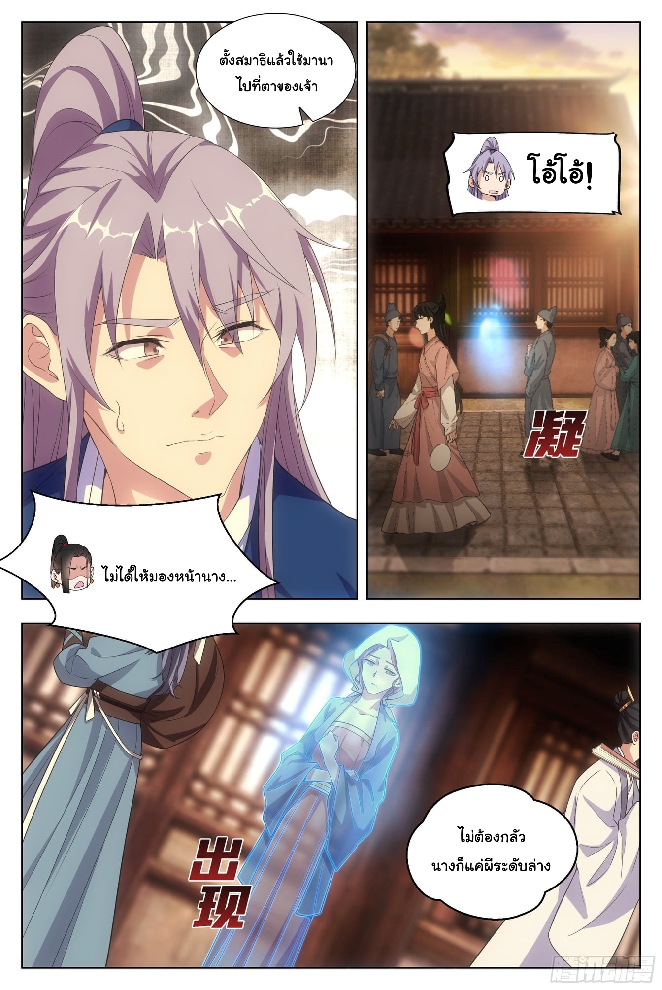 Great Zhou Immort Officials - ข้าราชการอมตะ ตอนที่ 7 หน้า 5