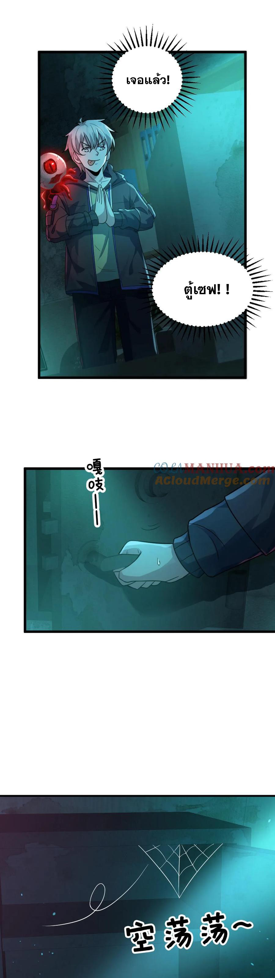 ในร่างของฉันมีผีเป็นพันล้านตัว ตอนที่ 7 หน้า 6