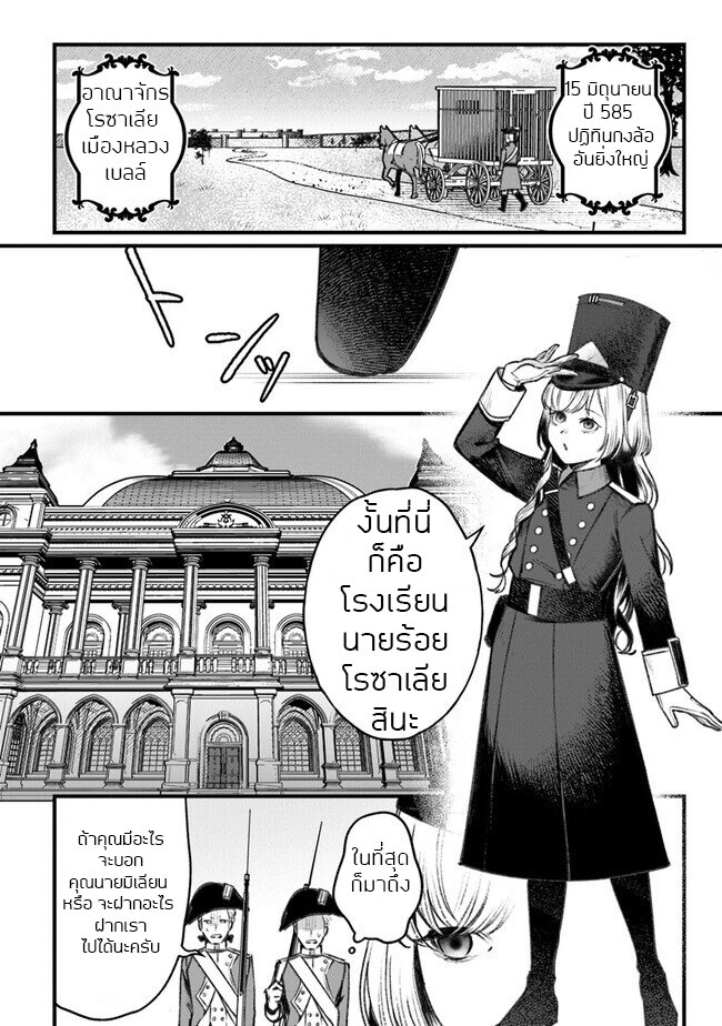 ตุ๊กตาต้องสาปตระกูลบลูโรส ตอนที่ 3 หน้า 2