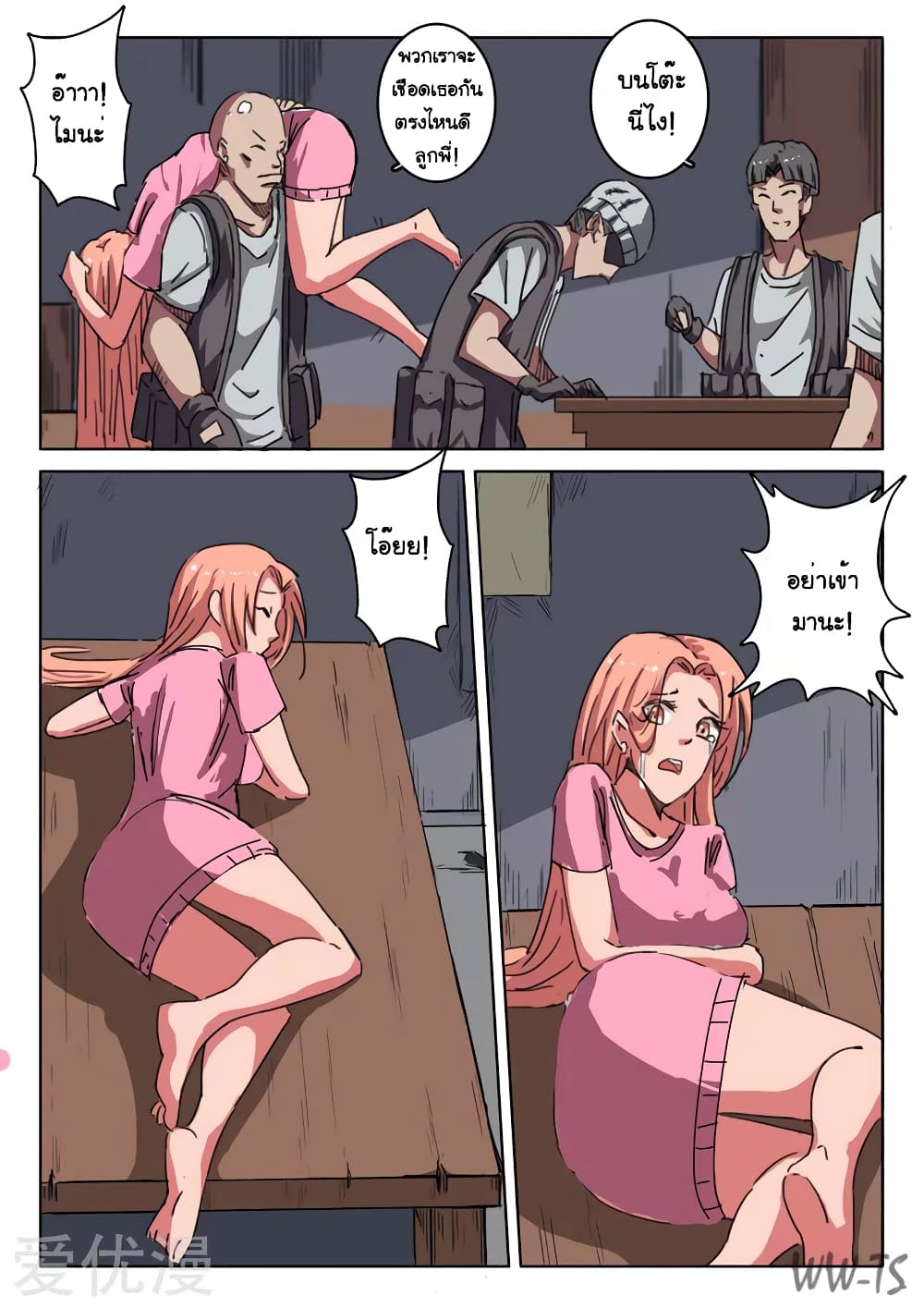 chromosome 47 โครโมโซมที่ 47 ตอนที่ 13 หน้า 5