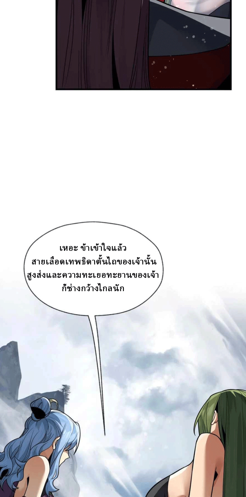 จอมมารสุดแกร่ง ล้างแค้นศิษย์ทรยศ ตอนที่ 35 หน้า 17