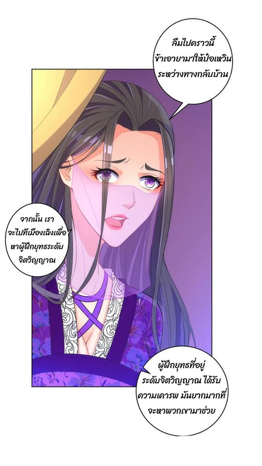 ข้ารับใช้ชั้นหนึ่ง ตอนที่ 78 หน้า 17
