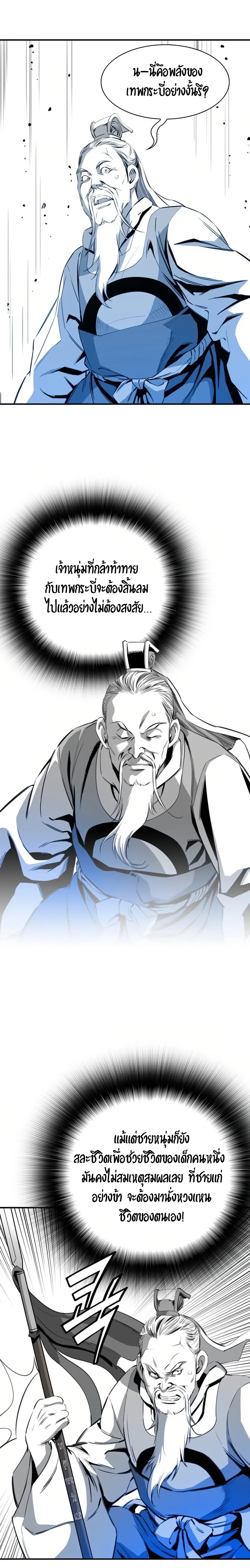 เส้นทางสู่สวรรค์ ตอนที่ 36 หน้า 13