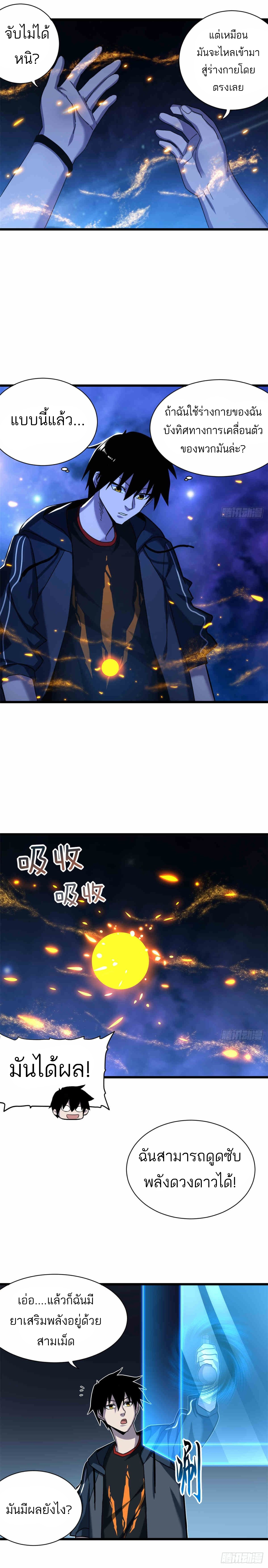 โคตรเทพร้านสัตว์อสูร ตอนที่ 14 หน้า 4