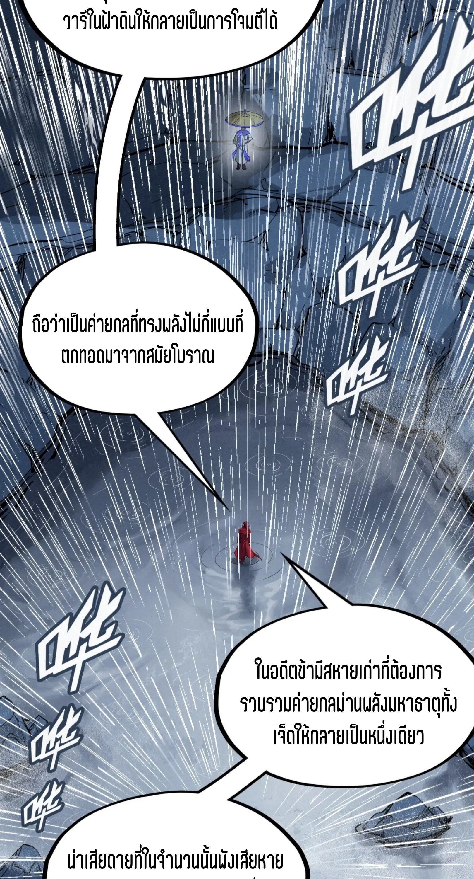 มหาเทพนิรันดร์กาล ตอนที่ 147 หน้า 22