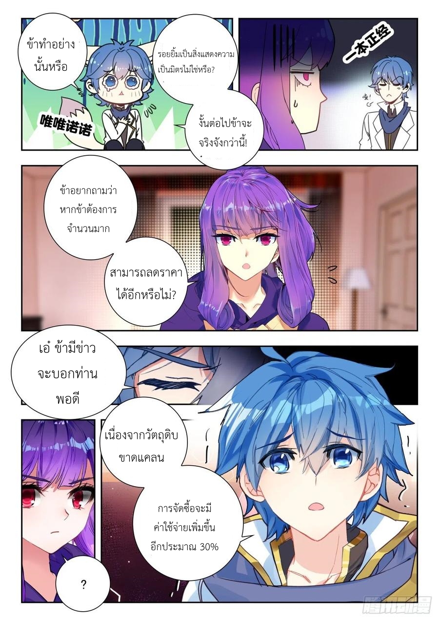 01. Douluo dalu 2 (ตอนที่ 276-318) ตอนที่ 10 หน้า 6