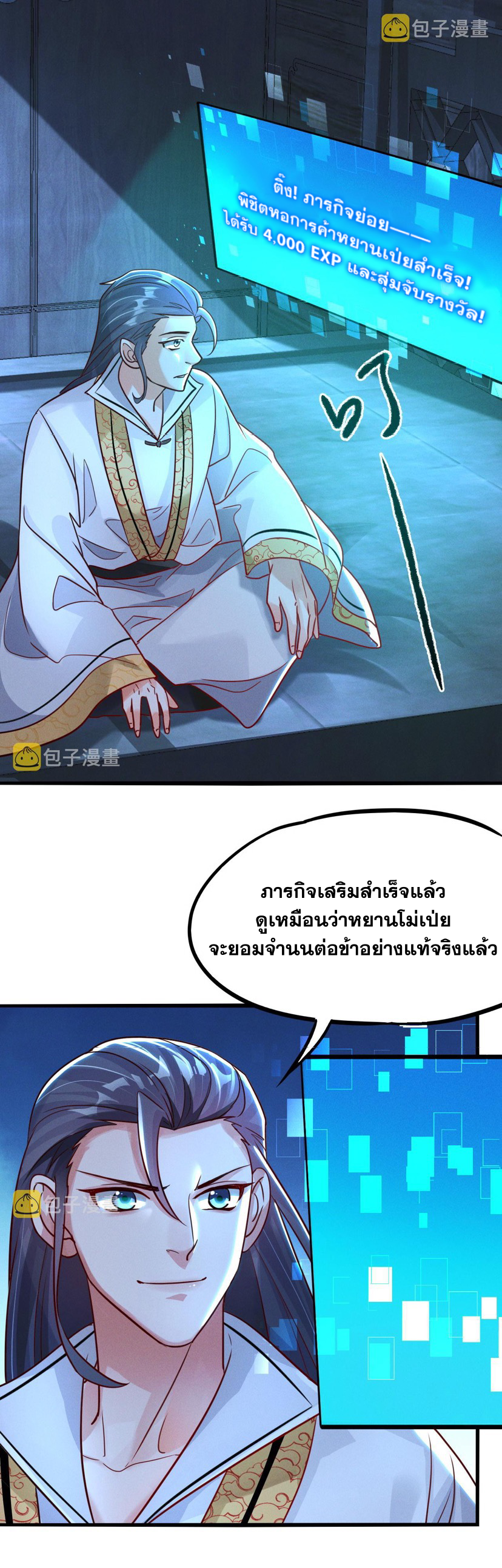 ข้ามีระบบที่สามารถอัญเชิญเทพและปีศาจได้ ตอนที่ 15 หน้า 18