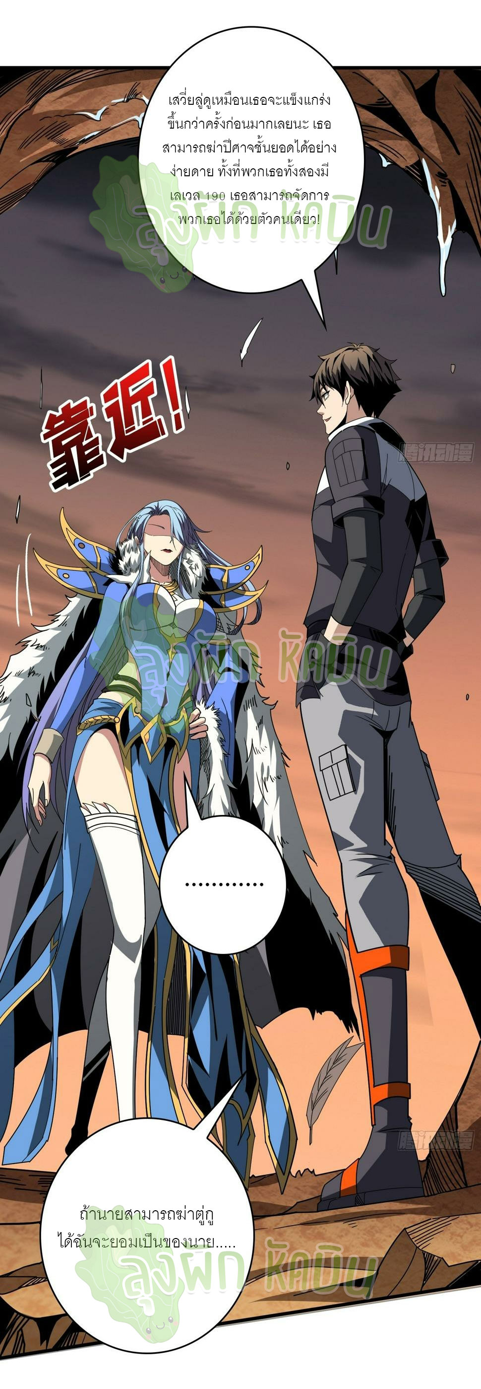 (ชนจีน) IT STARTS WITH A KINGPIN ACCOUNT - จุติจอมราชัน ตอนที่ 337 หน้า 20