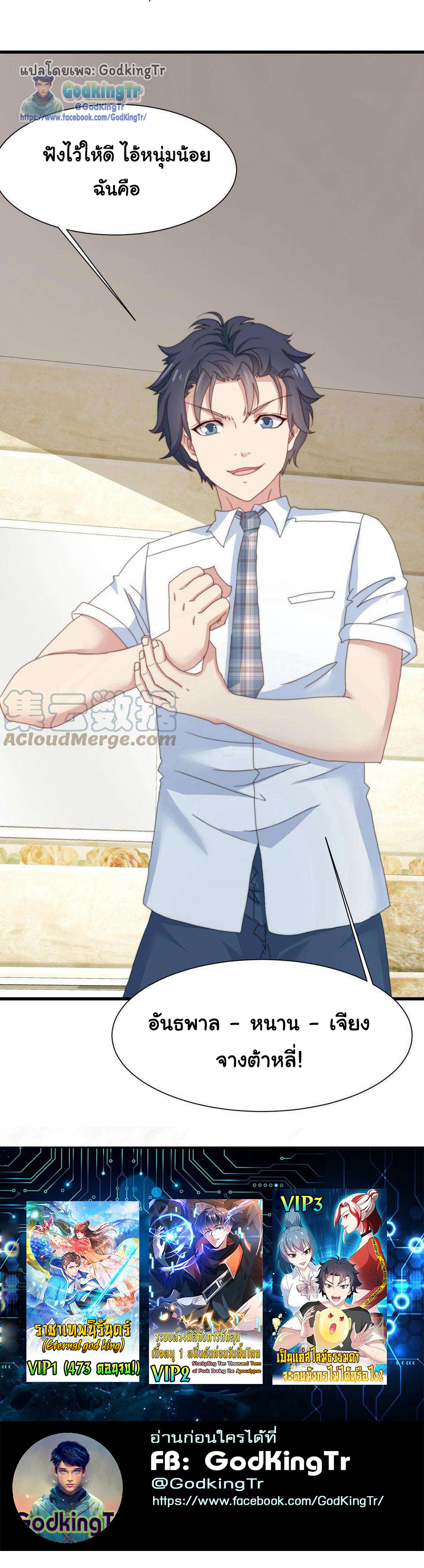 เป็นแค่สไลม์ธรรมดา จะตบมังกรไม่ได้หรือไง? ตอนที่ 2 หน้า 11