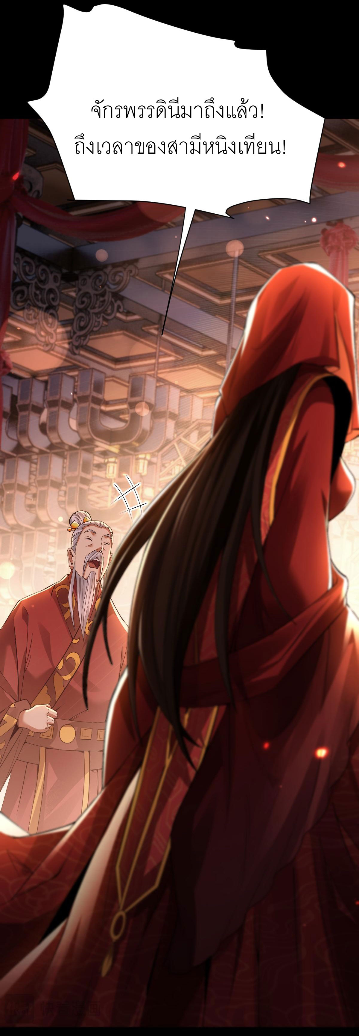 ไร้เทียมทาน จักรพรรดินีผู้เป็นภรรยาข้ายังตกตะลึง ตอนที่ 1 หน้า 91