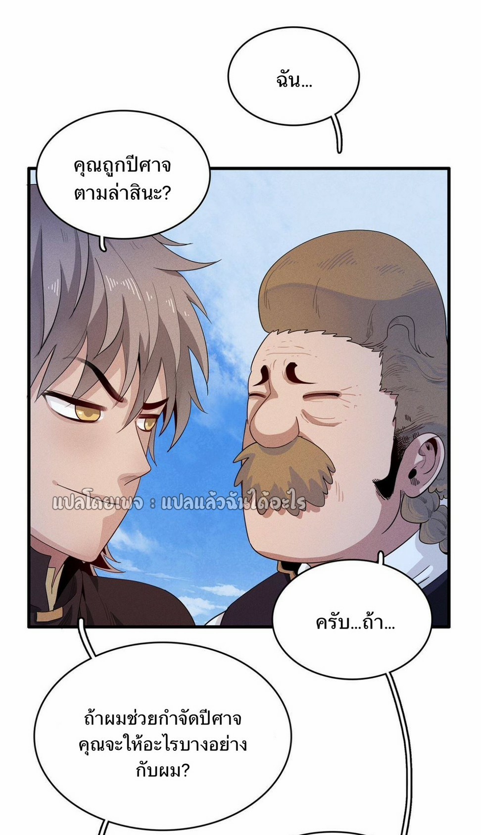 เข้ามาในเกมก็กลายเป็นเทพซะงั้น ตอนที่ 18 หน้า 30