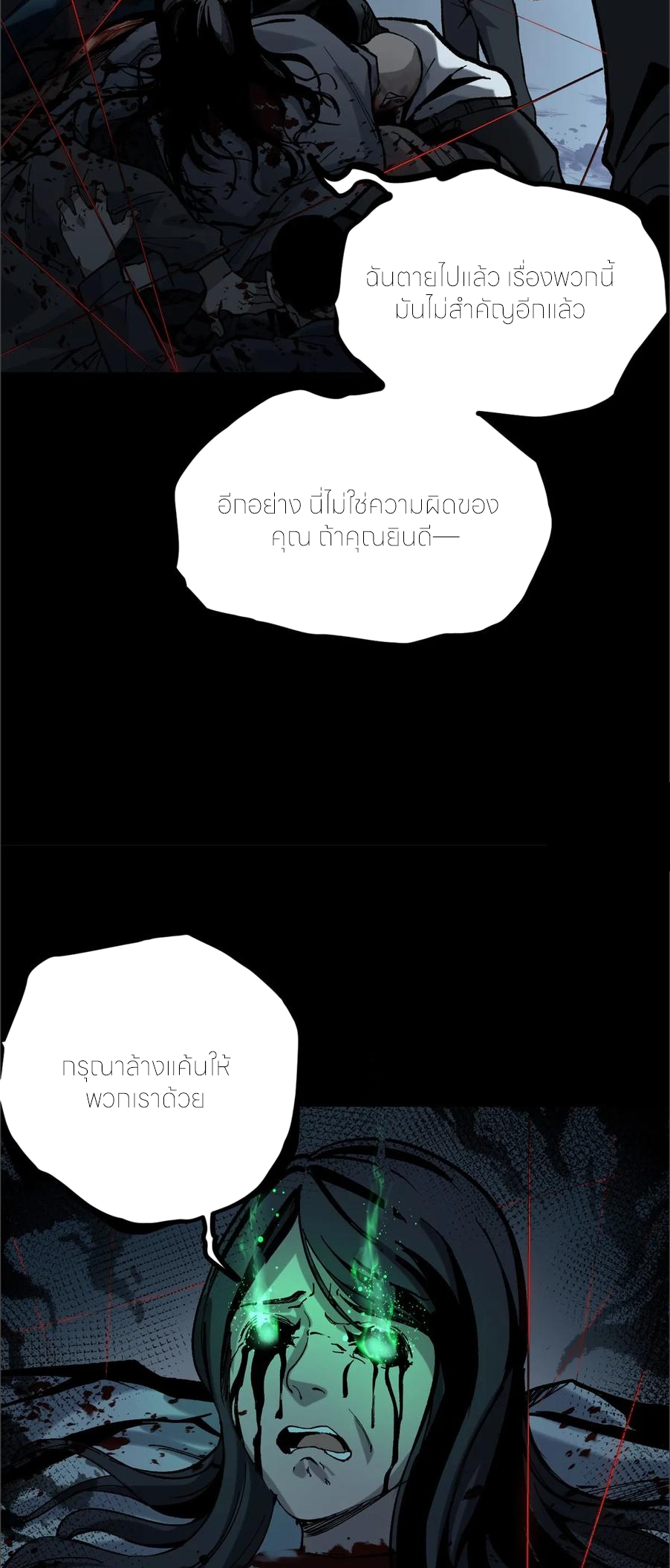 ผู้พิทักษ์ประตูจักรวาล ตอนที่ 35 หน้า 15