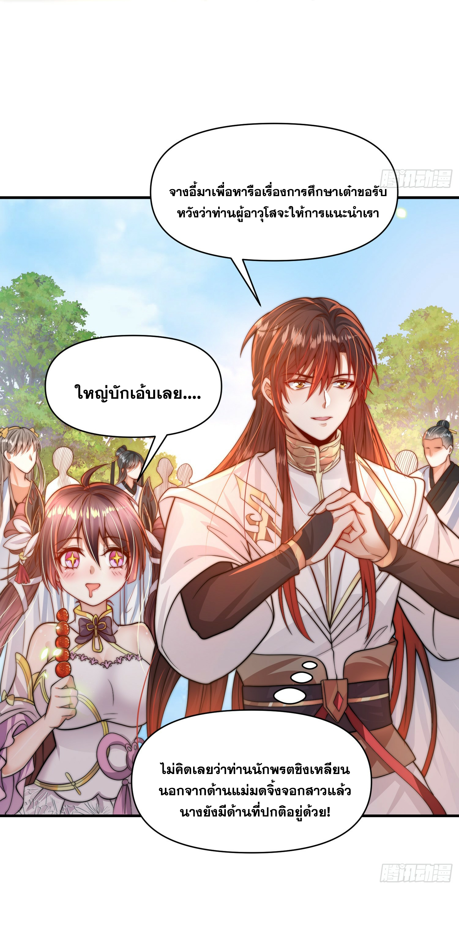 พิชิตใจท่านอาจารย์หญิงผู้งดงาม (ทันจีน) ตอนที่ 3 หน้า 29