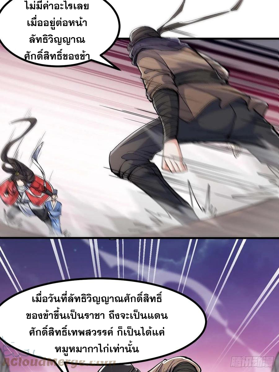 บุรุษที่มีโชค คงไม่ใช่ข้าแล้วแหละ ตอนที่ 19 หน้า 5