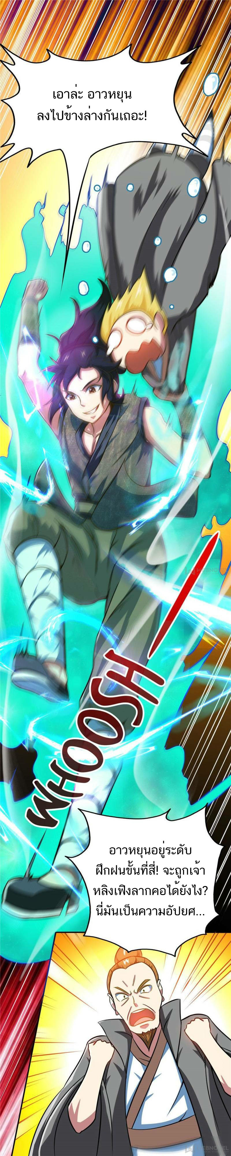 Born to Be a God ตอนที่ 14 หน้า 7