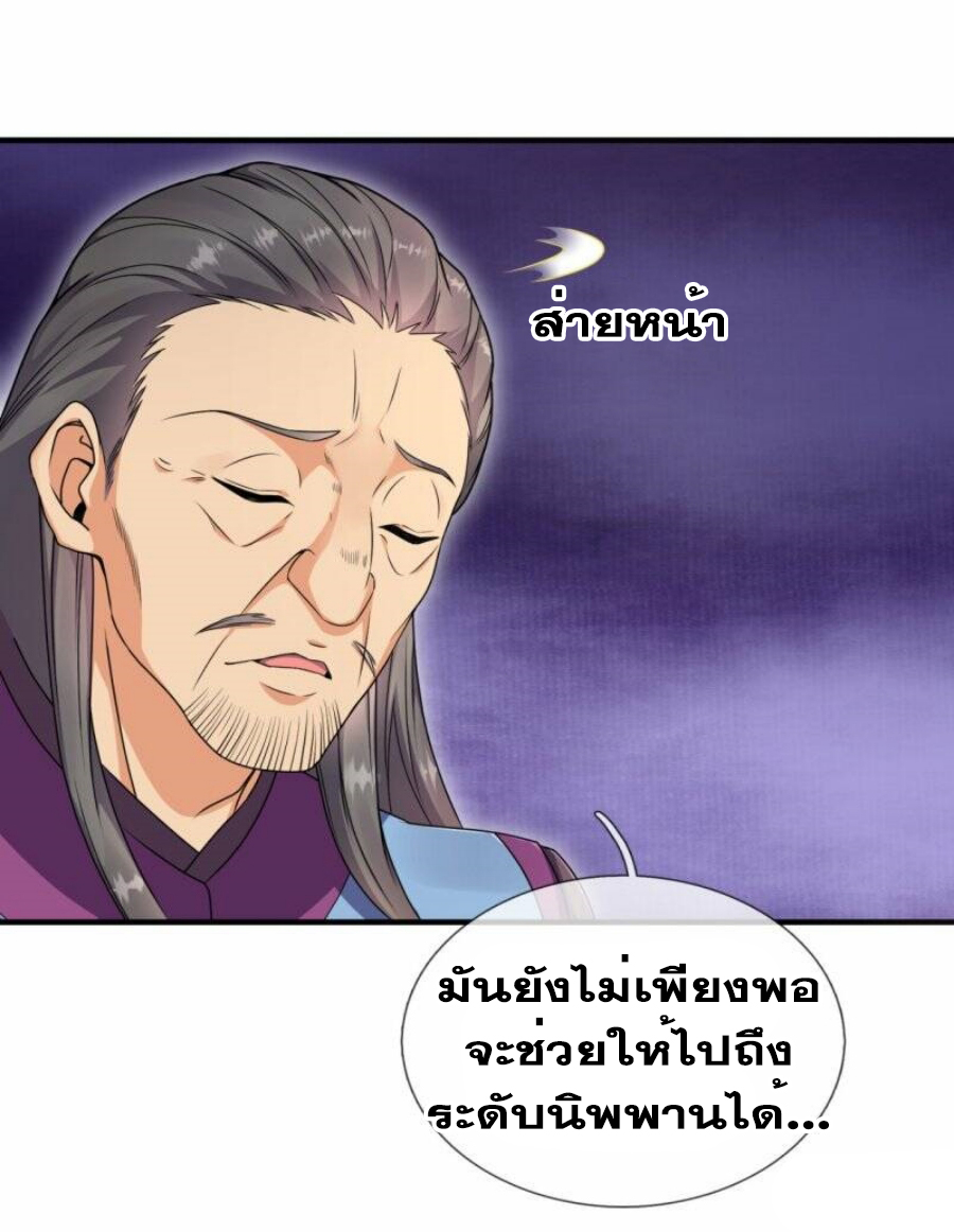 นครเซียนแห่งผู้ต่อต้านสวรรค์ ตอนที่ 260 หน้า 6