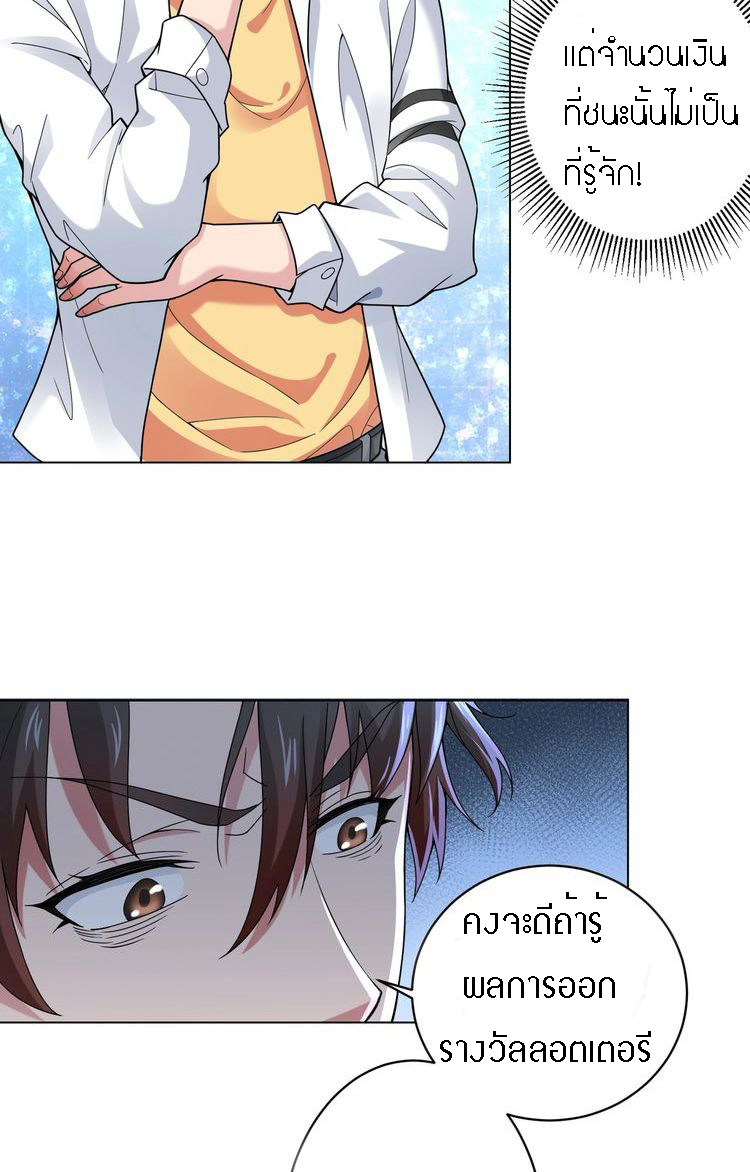 I Can See The Success Rate ตอนที่ 1 หน้า 23