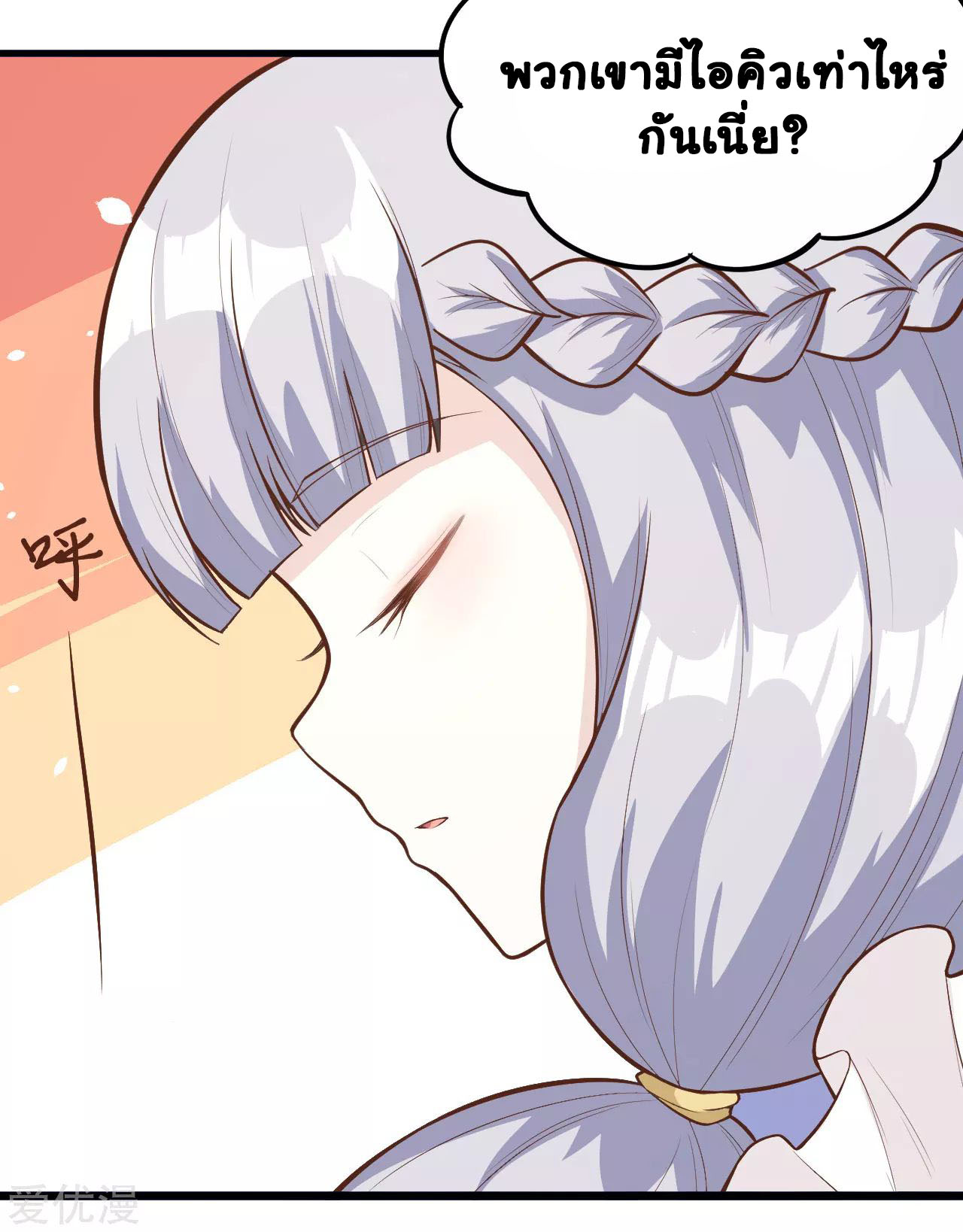 Starting From Today i work as City Lord ตอนที่ 94 หน้า 28