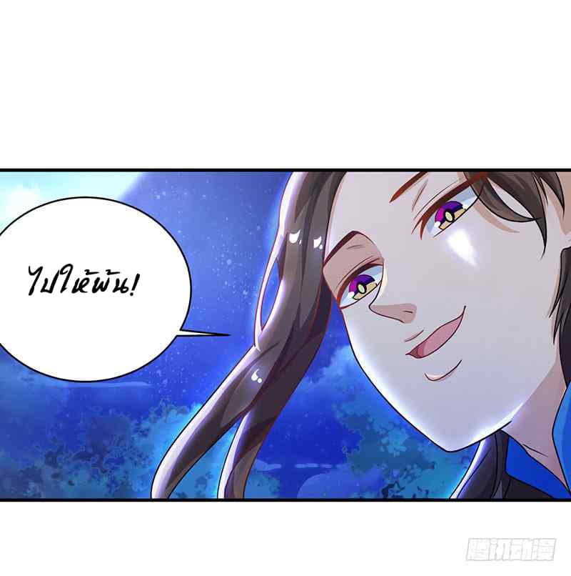 Dominate The Three Realms ตอนที่ 7 หน้า 8