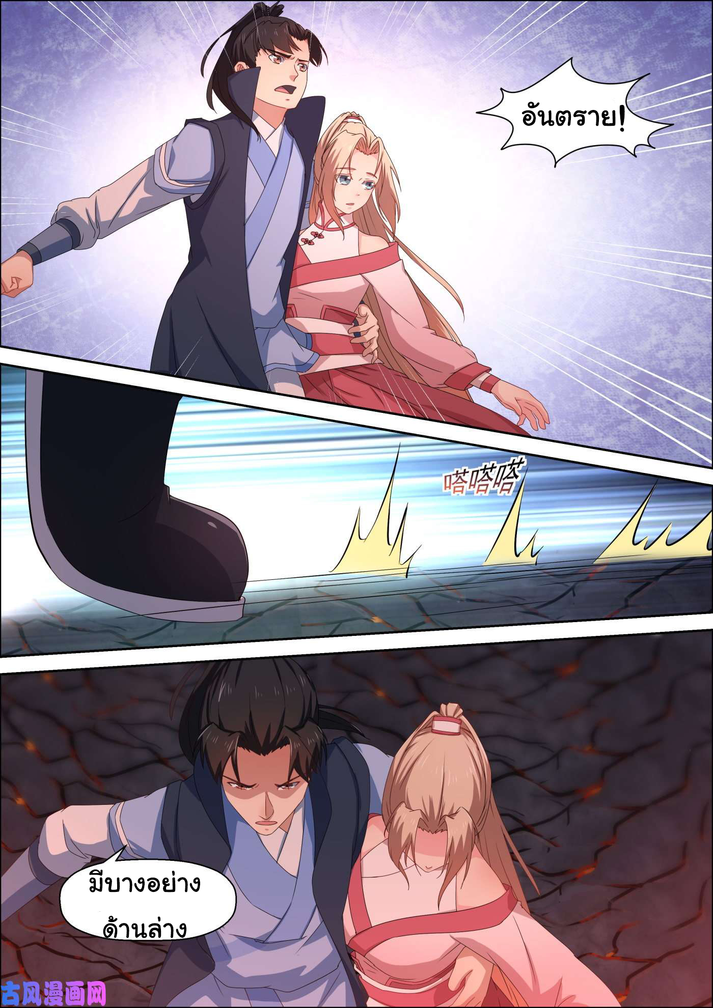 การแก้แค้นของชายผู้โดดเดี่ยว ตอนที่ 67 หน้า 9