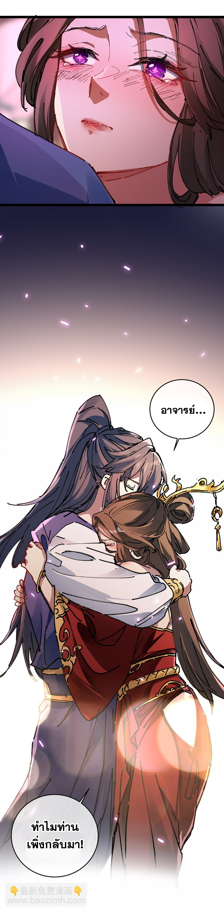 ลูกศิษย์ของฉันกลายเป็นจักรพรรดินีและจอมปีศาจผู้ยิ่งใหญ่ไปซะงั้น? ! ตอนที่ 4 หน้า 29