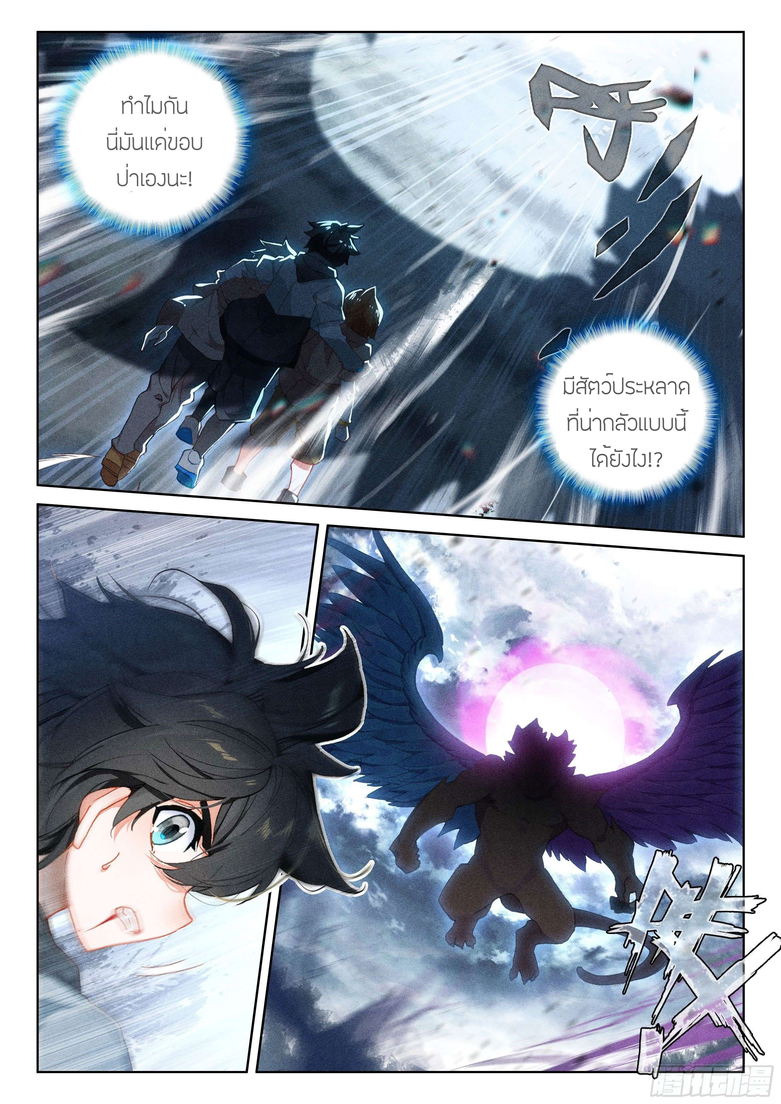 Soul Land IV – The Ultimate Combat มหาศึกการต่อสู้ ตอนที่ 55 หน้า 11