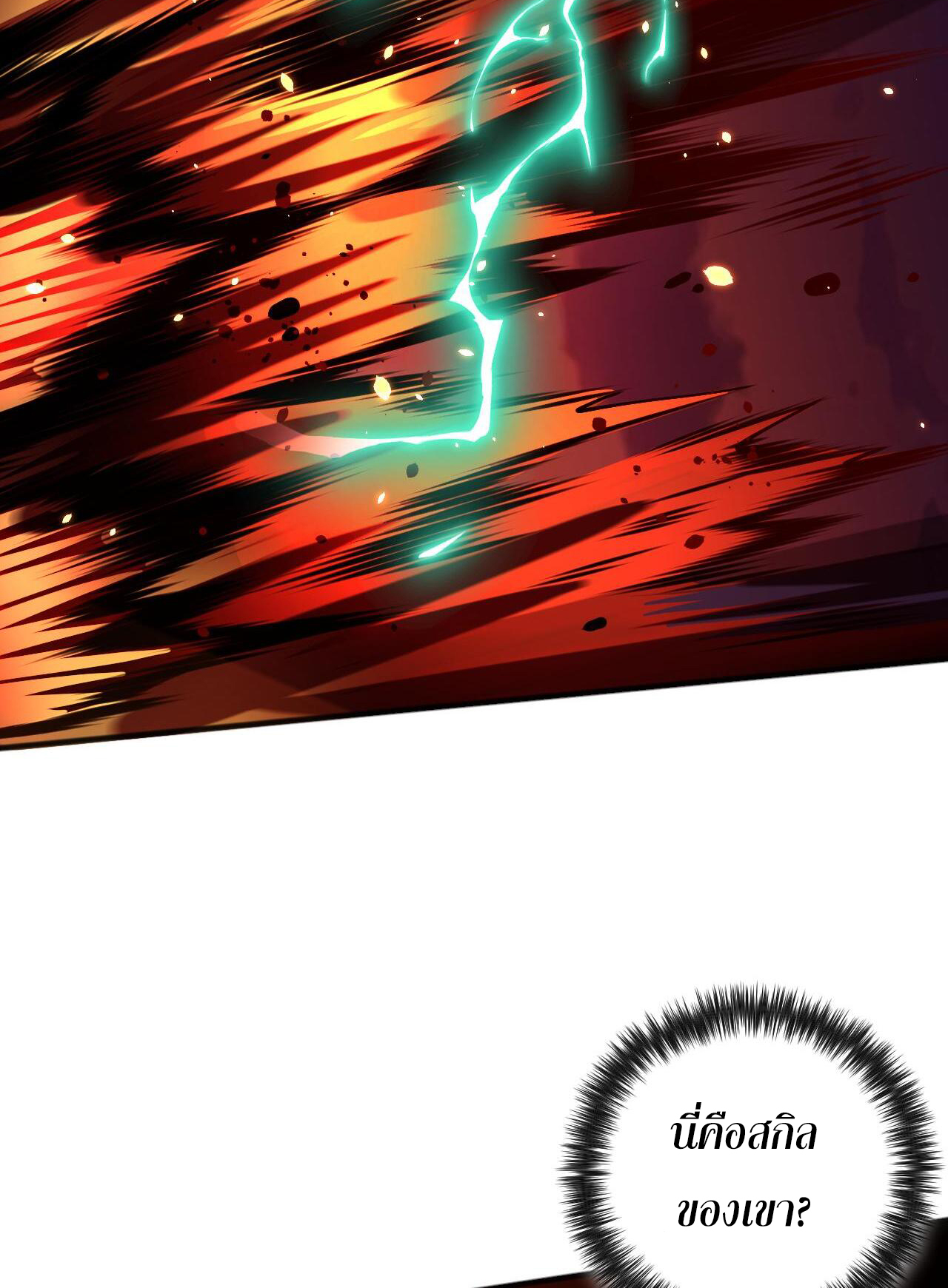 เนโครแมนเซอร์! ฉันคือภัยพิบัติล้างโลก! ตอนที่ 44 หน้า 16