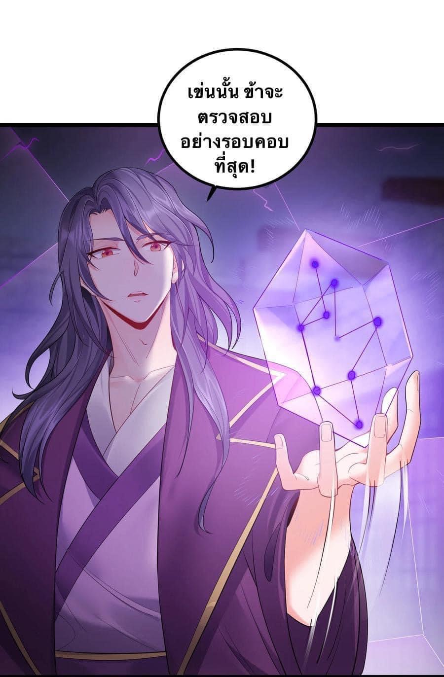 เทพวายร้ายกลับชาติมาเกิดใหม่ ตอนที่ 72 หน้า 21