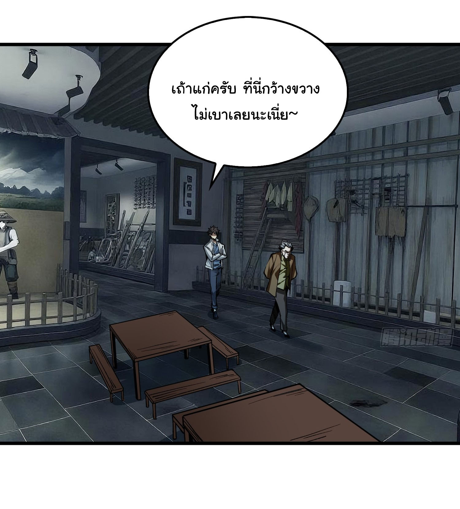 พิพิธภัณฑ์สยบปีศาจ ตอนที่ 3 หน้า 19
