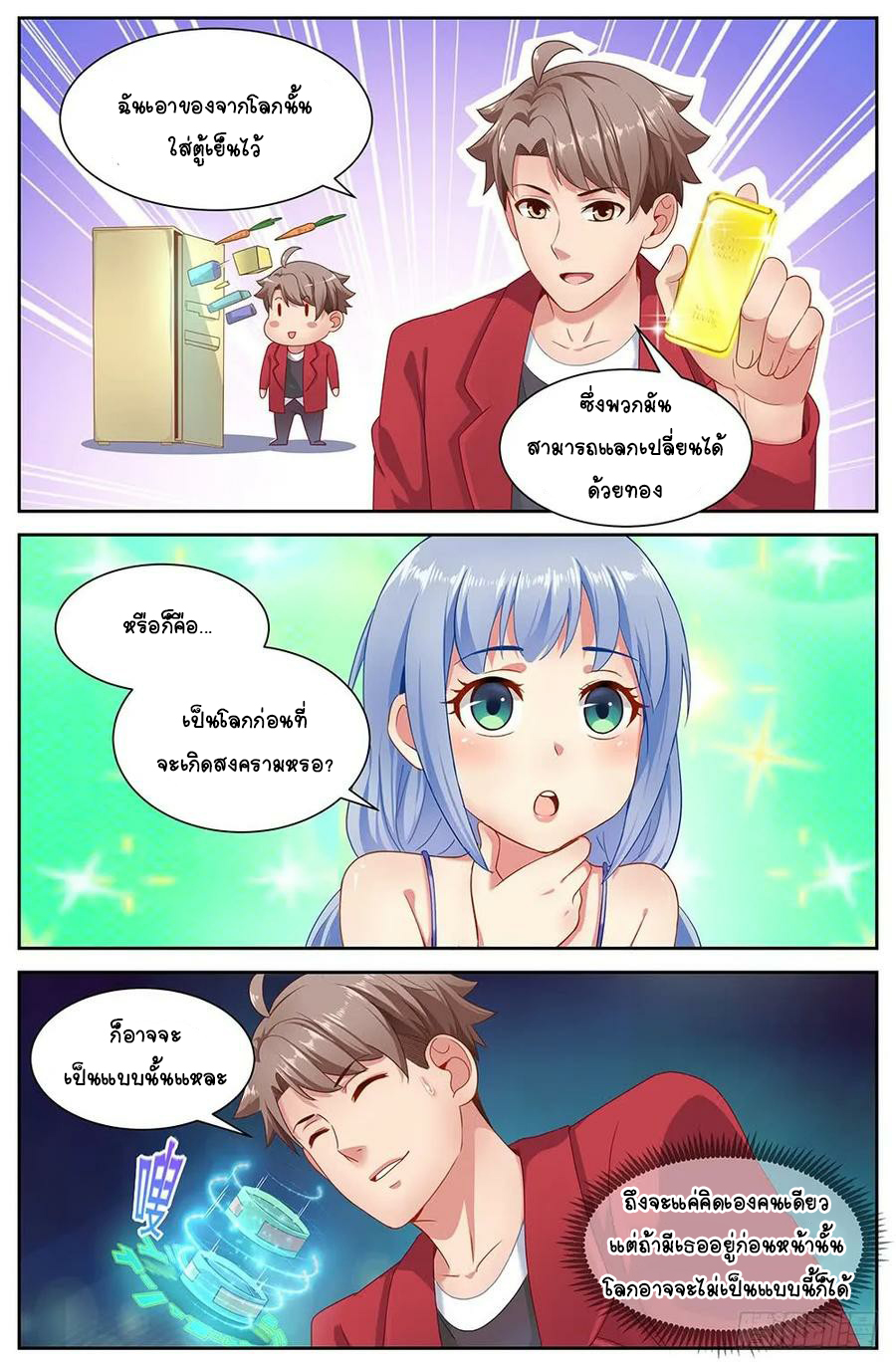 ฉันมีคฤหาสน์ในโลกหลังหายนะ ตอนที่ 23 หน้า 5