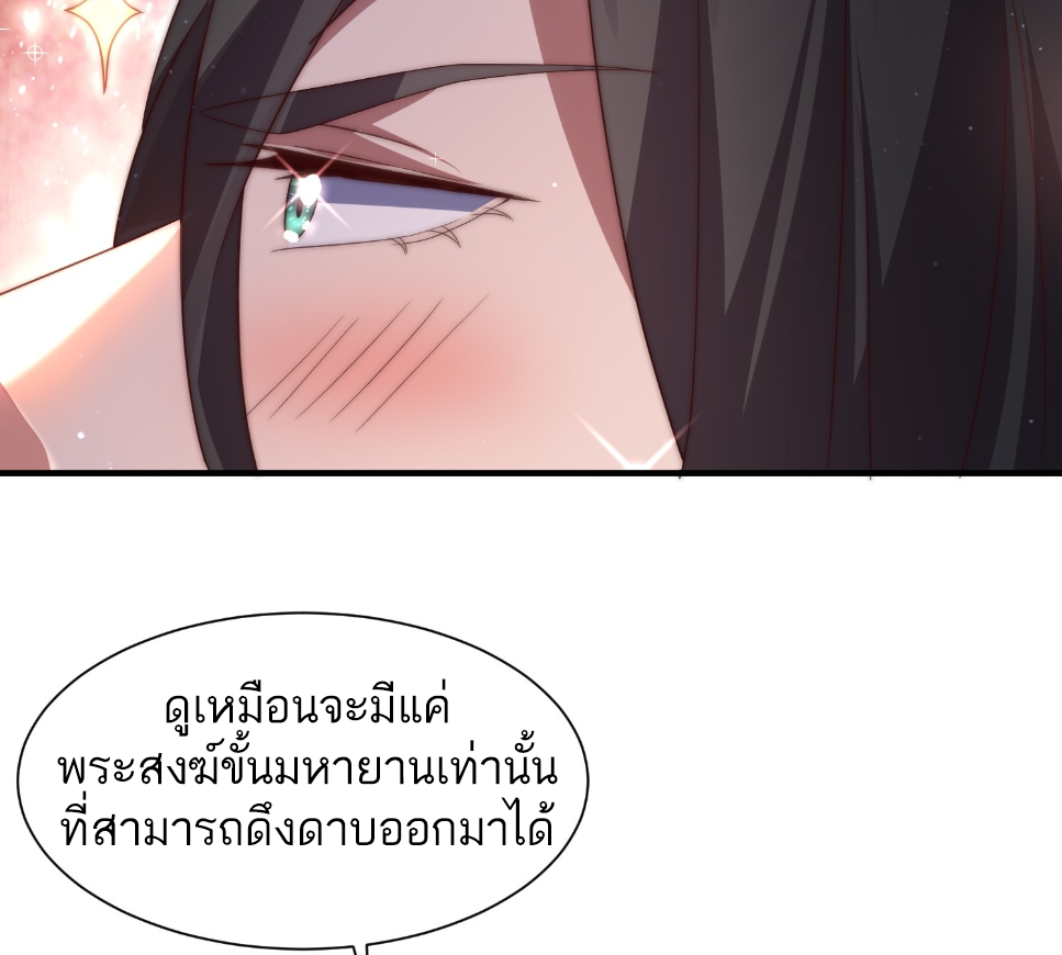 ซวยแล้วข้าโดนตามล่าจากศิษย์ในสำนัก ตอนที่ 12 หน้า 12