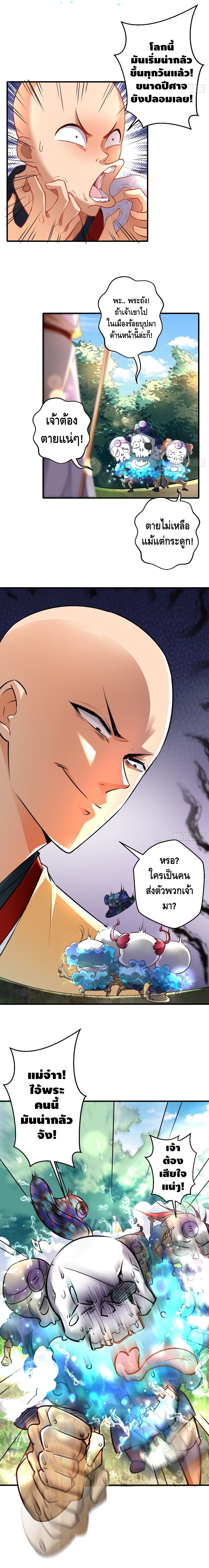 Strongest Tang Xuanzang ตอนที่ 45 หน้า 6