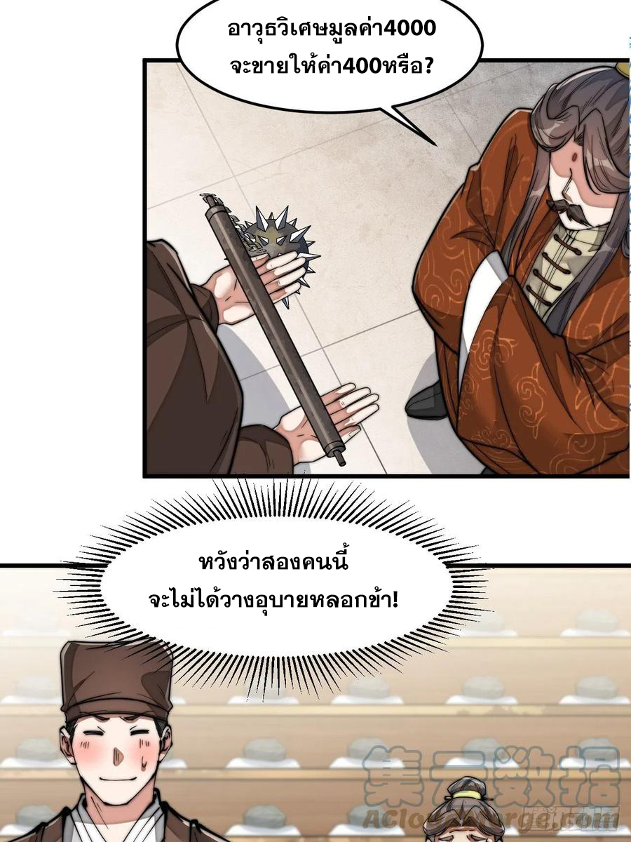 บุรุษที่มีโชค คงไม่ใช่ข้าแล้วแหละ ตอนที่ 30 หน้า 32