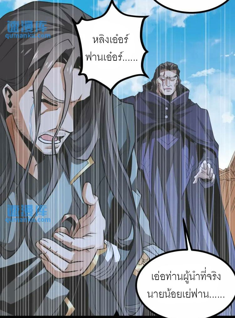 จักรพรรดิซวน (ชนจีน) ตอนที่ 9 หน้า 39