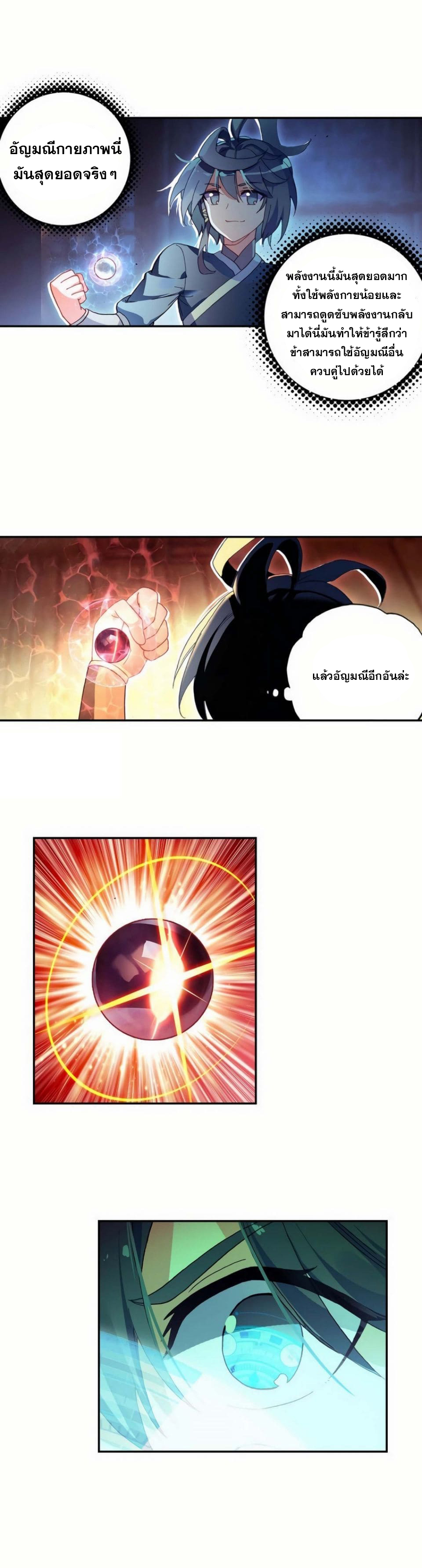 Heavenly jewel change ตอนที่ 14 หน้า 4