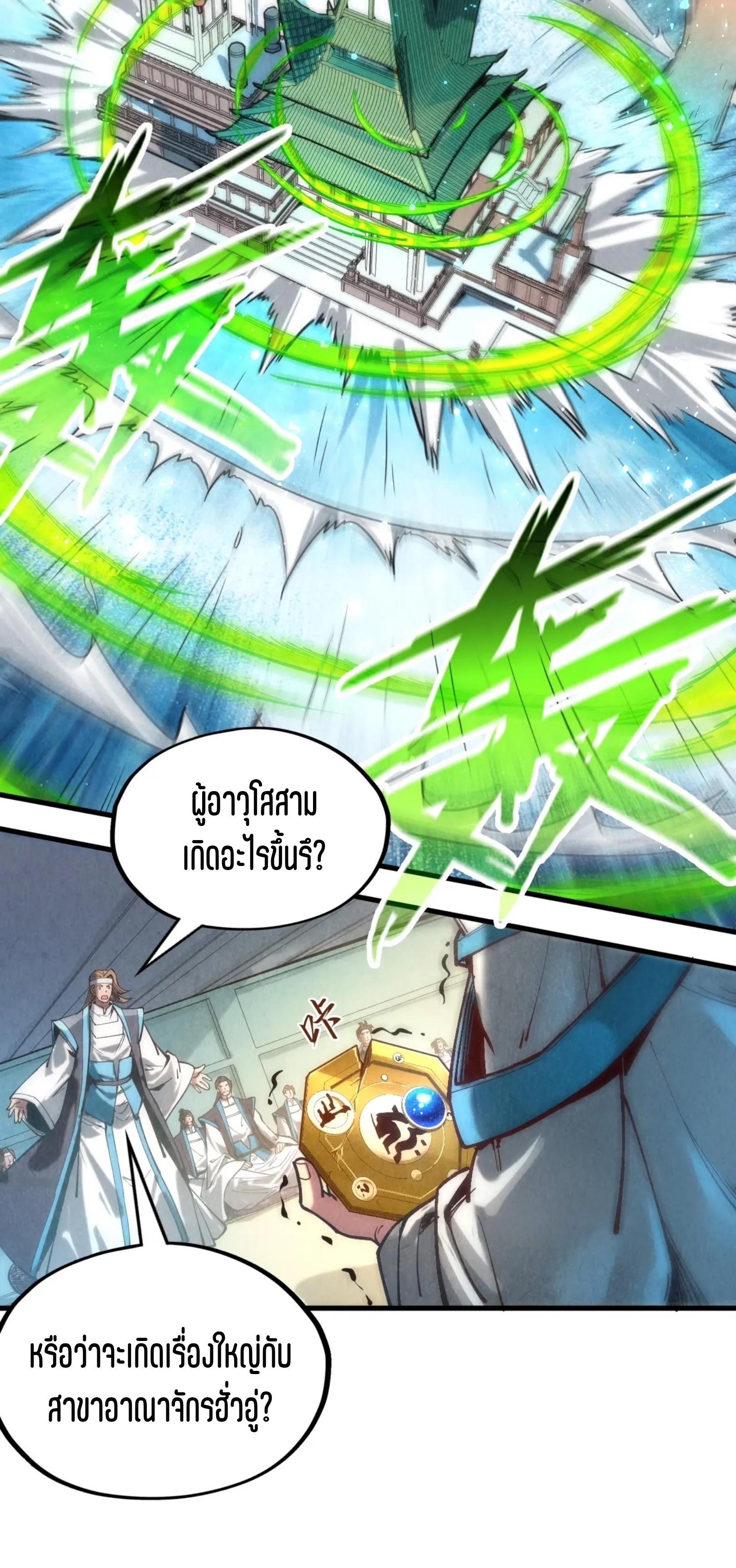 มหาเทพนิรันดร์กาล ตอนที่ 37 หน้า 12