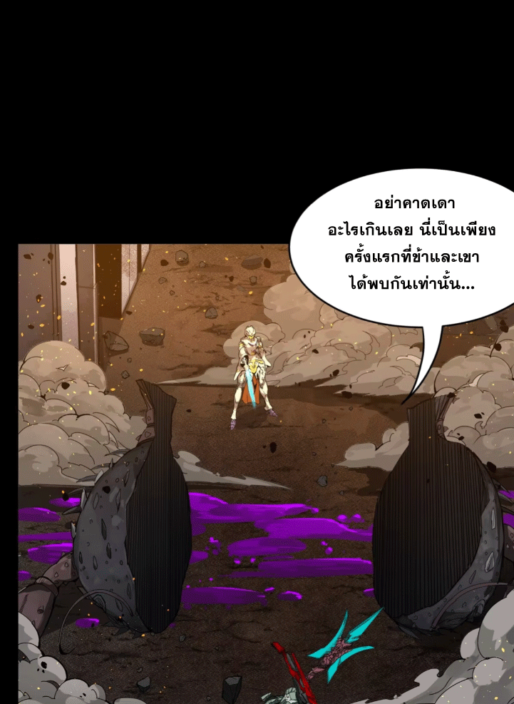 Legend of Star Genera ชนจีน ตอนที่ 149 หน้า 8
