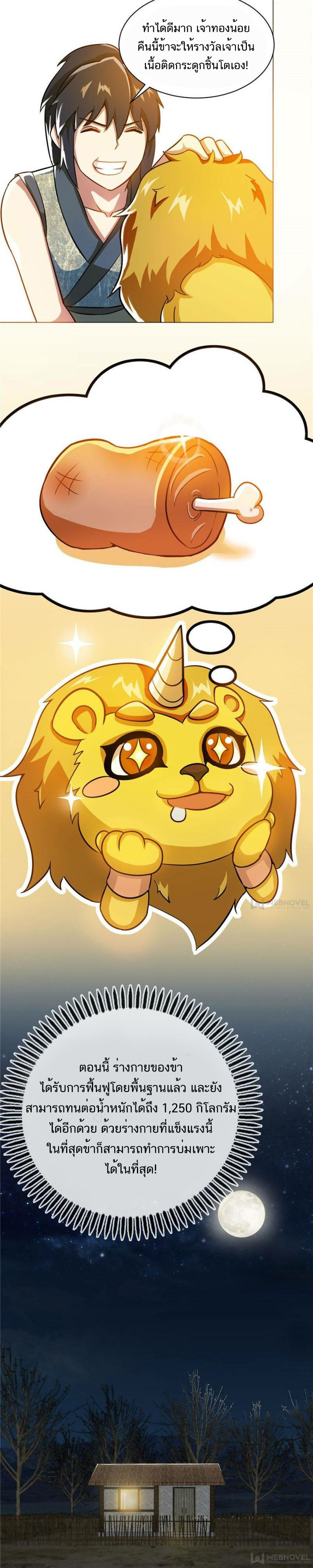 Born to Be a God ตอนที่ 11 หน้า 8