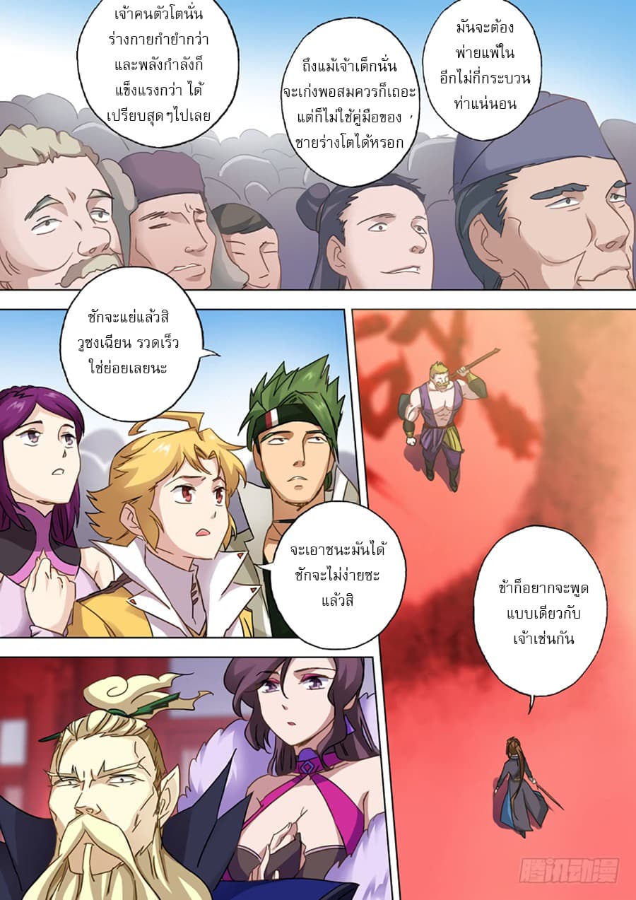 ดาบวิญญาณราชัน spirit sword sovereign ตอนที่ 79 หน้า 5