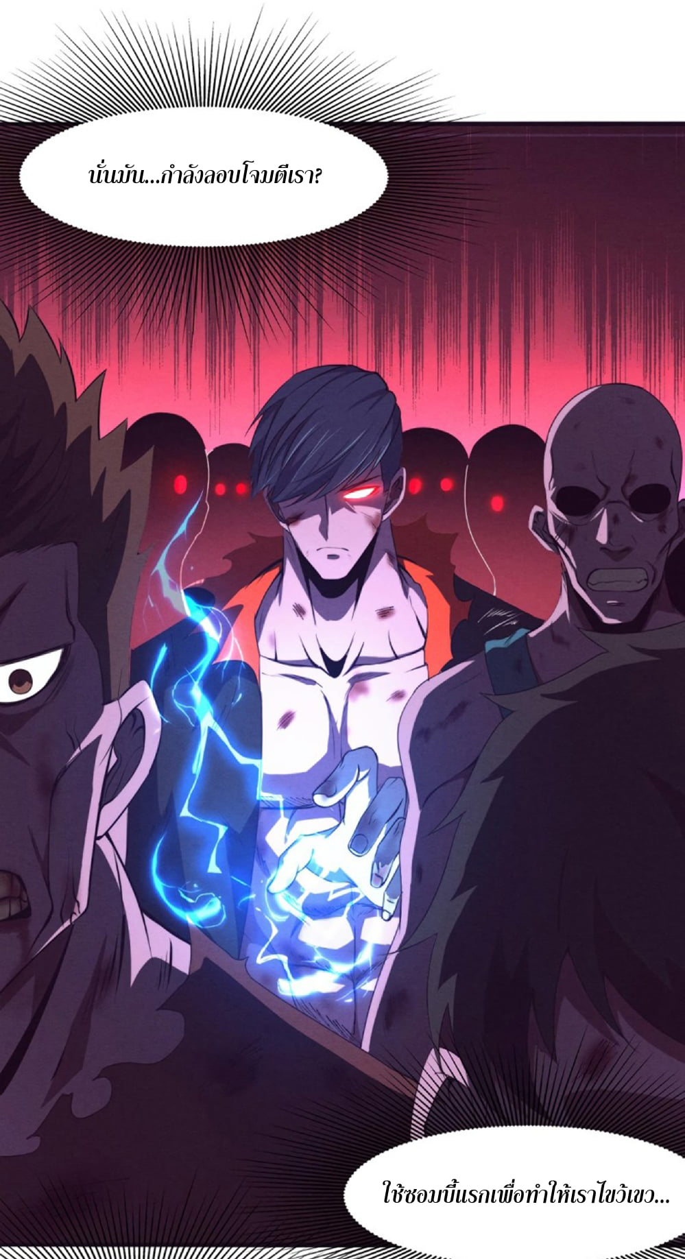 The Frenzy Of Evolution ตอนที่ 24 หน้า 17